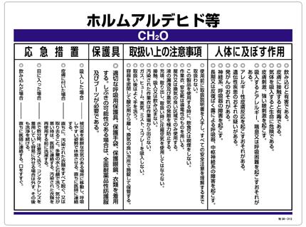 特定化学物質標識 特38 313 ホルムアルデヒド等 設備標識 配管識別 警告表示 株式会社石井マーク 見積 問合せ