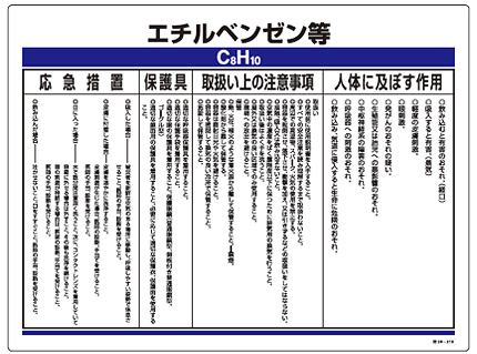 特定化学物質標識 特38 318 エチルベンゼン等 設備標識 配管識別 警告表示 株式会社石井マーク 見積 問合せ