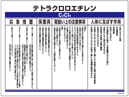 テトラクロロエチレン