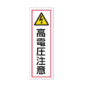 電気危険源マグネット標識_EHM-T13
