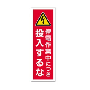 電気危険源マグネット標識_EHM-T14