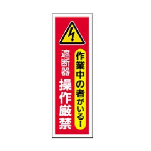 電気危険源マグネット標識_EHM-T15