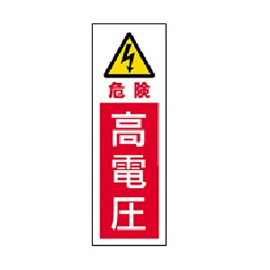 電気危険源マグネット標識_EHM-T20