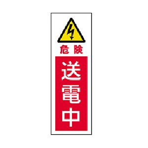 電気危険源マグネット標識_EHM-T21