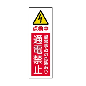 電気危険源マグネット標識_EHM-T24