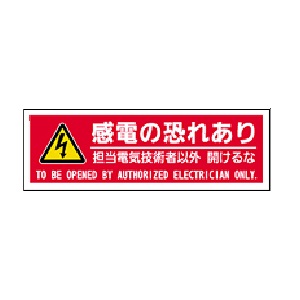電気危険源マグネット標識_EHM-Y12