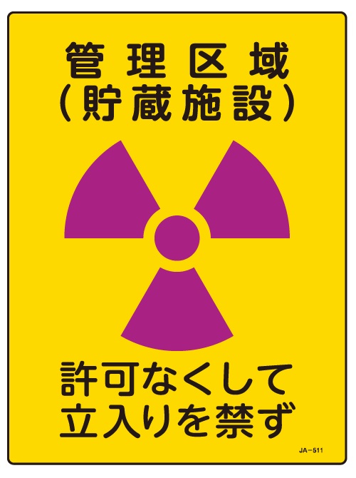 JIS放射能関連標識_JA-511