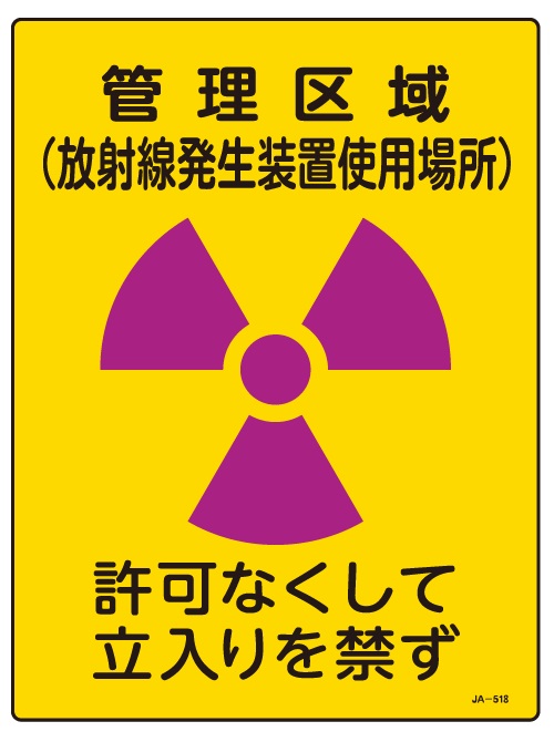 JIS放射能関連標識_JA-518