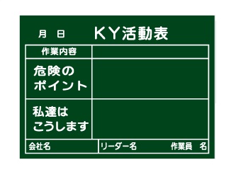 木製KY黒板_KKY-2B