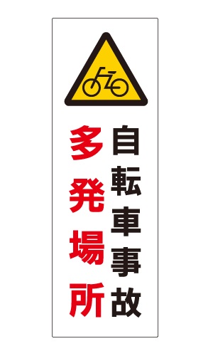 自転車注意標識_CMP-7