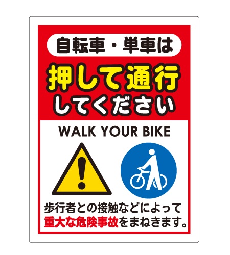駐輪・自転車マナー表示板_CMP-WT01