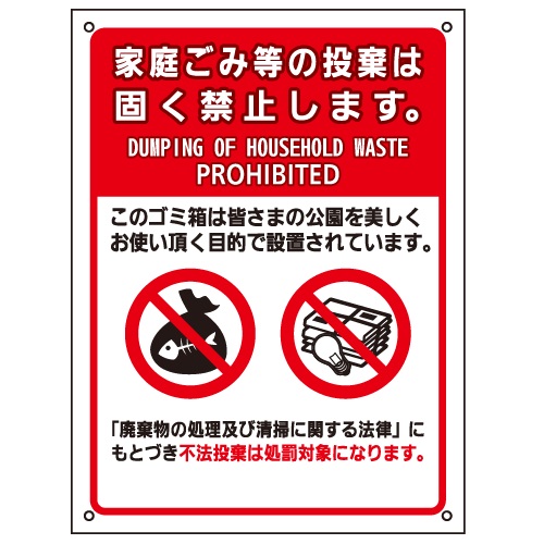 不法投棄禁止標識板_NDP-FF2