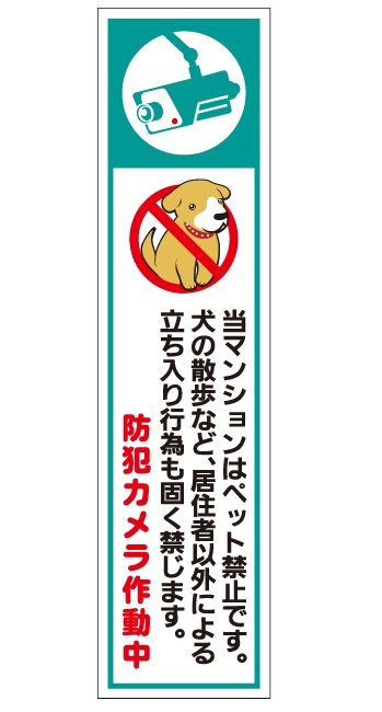 犬の用便行為・糞尿放置禁止看板_DKP-BLT04