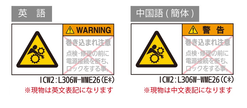 警告表示ラベル Icw2 L306w Wme26 J 設備標識 配管識別 警告表示 株式会社石井マーク 見積 問合せ